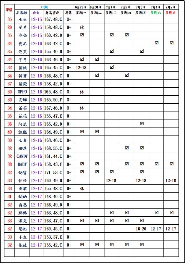 8館(愛寶) 舒壓班表｜本周排班 2026/06/29~2026/7/5 第1張