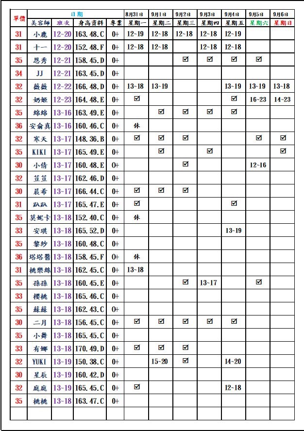 8館(愛寶) 舒壓班表｜本周排班 2026/08/31~2026/9/6 第3張