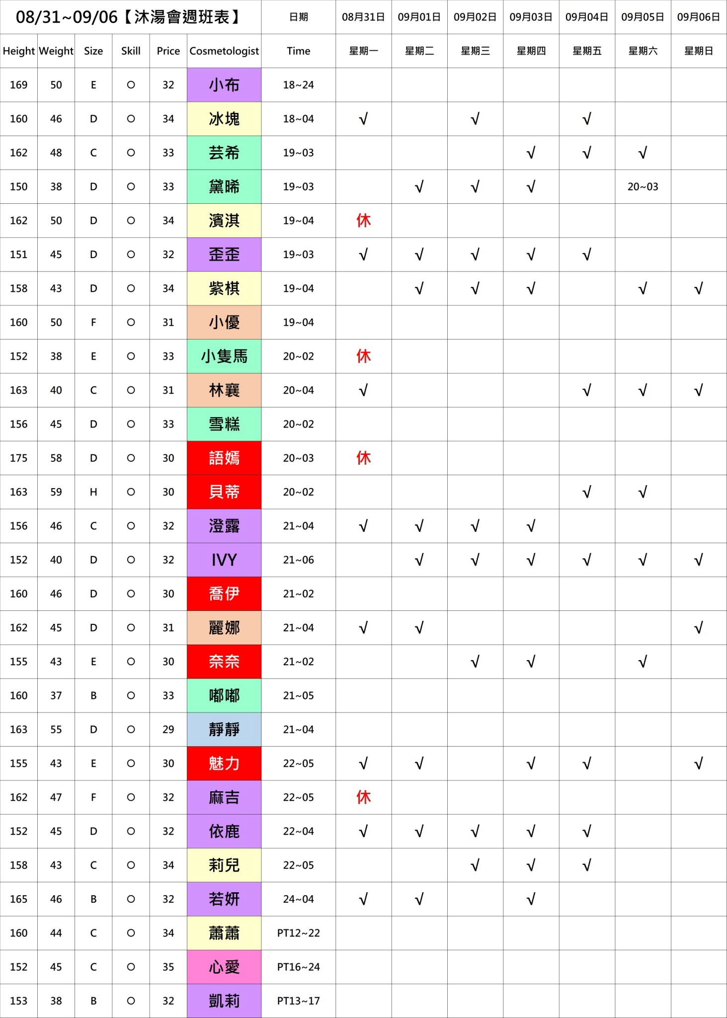 9館(沐湯會) 舒壓班表｜本周排班 2026/08/31~2026/9/6 第3張