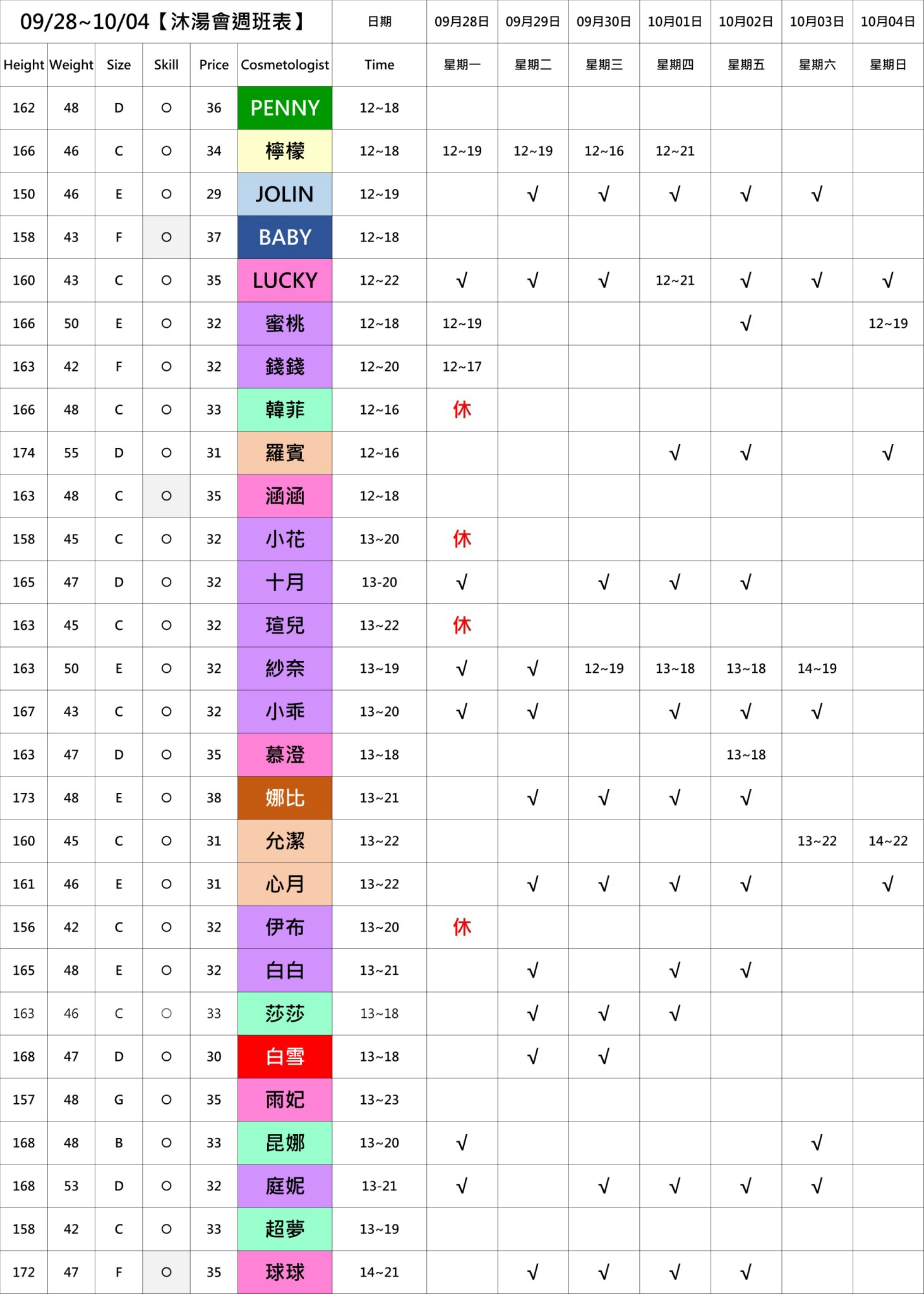 9館(沐湯會) 舒壓班表｜本周排班 2026/09/28~2026/10/4 第4張