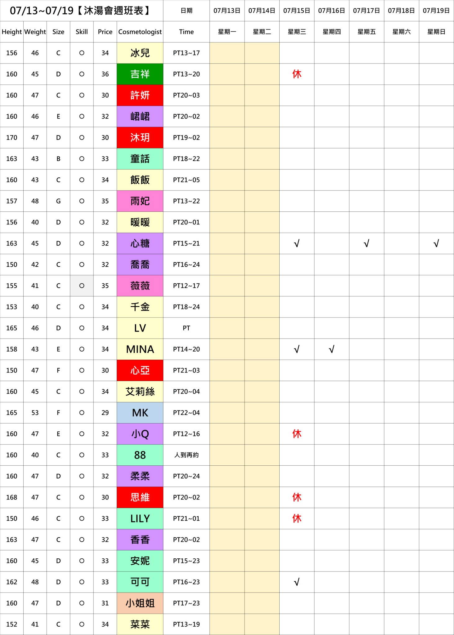 9館(茶湯會) 舒壓班表｜本周排班 2026/07/13~2026/7/19 第1張