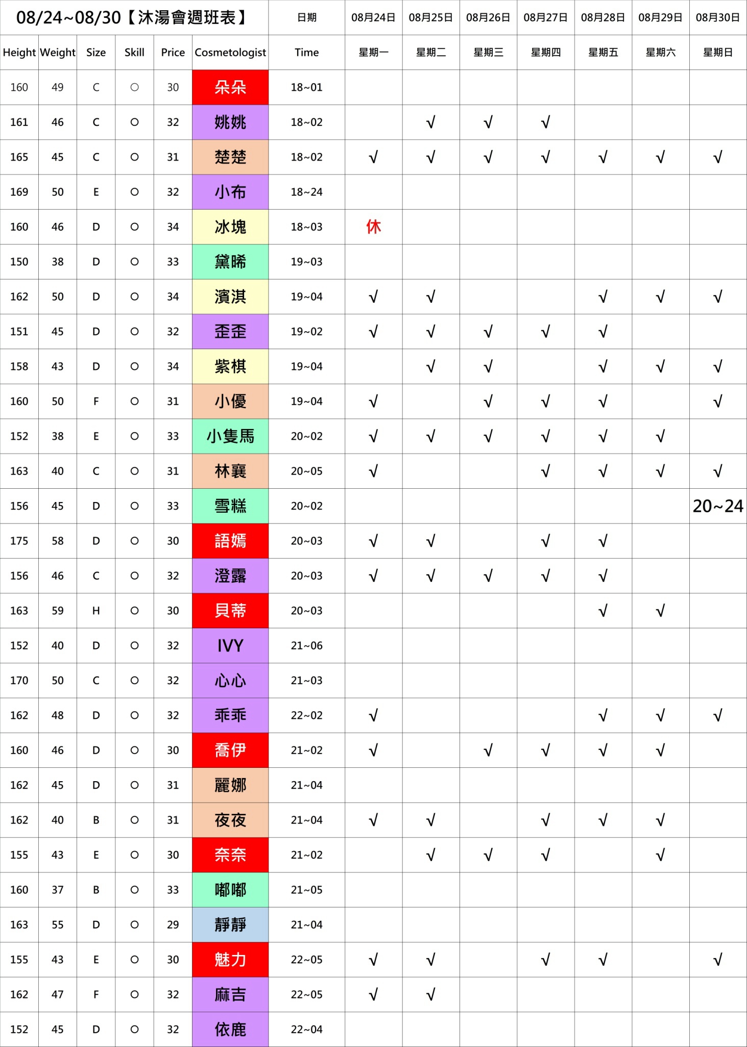 9館(沐湯會) 舒壓班表｜本周排班 2026/08/24~2026/8/30 第3張