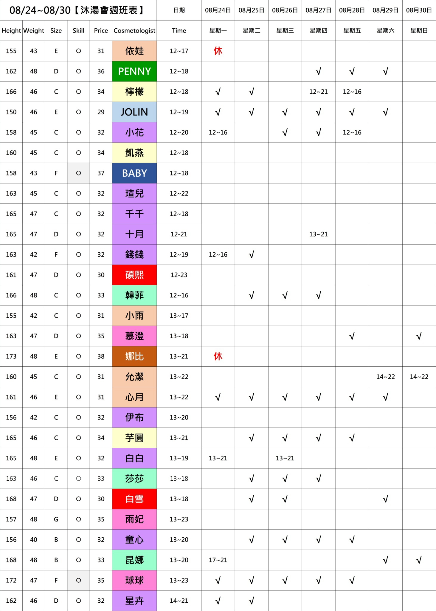 9館(沐湯會) 舒壓班表｜本周排班 2026/08/24~2026/8/30 第5張