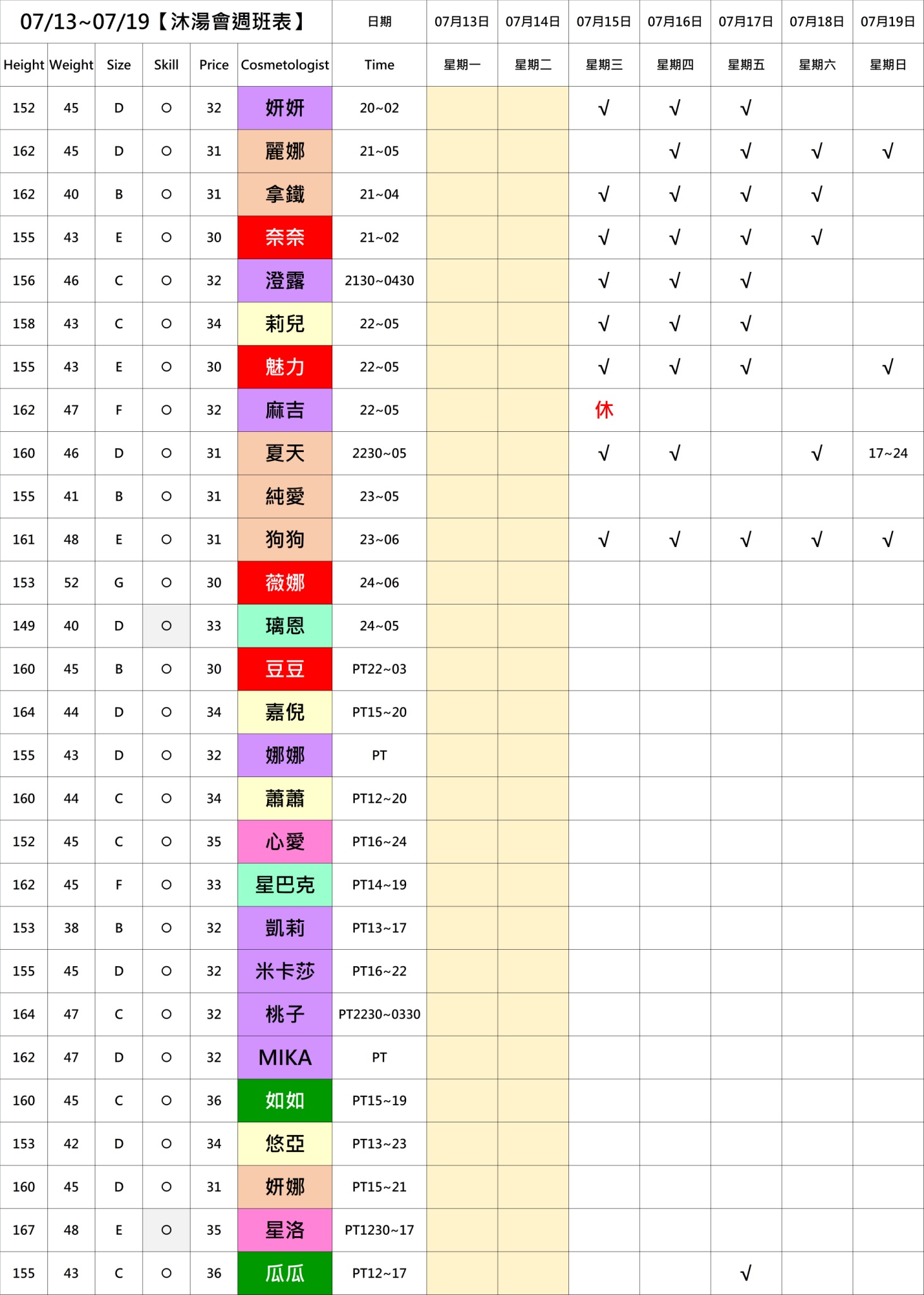 9館(茶湯會) 舒壓班表｜本周排班 2026/07/13~2026/7/19 第2張