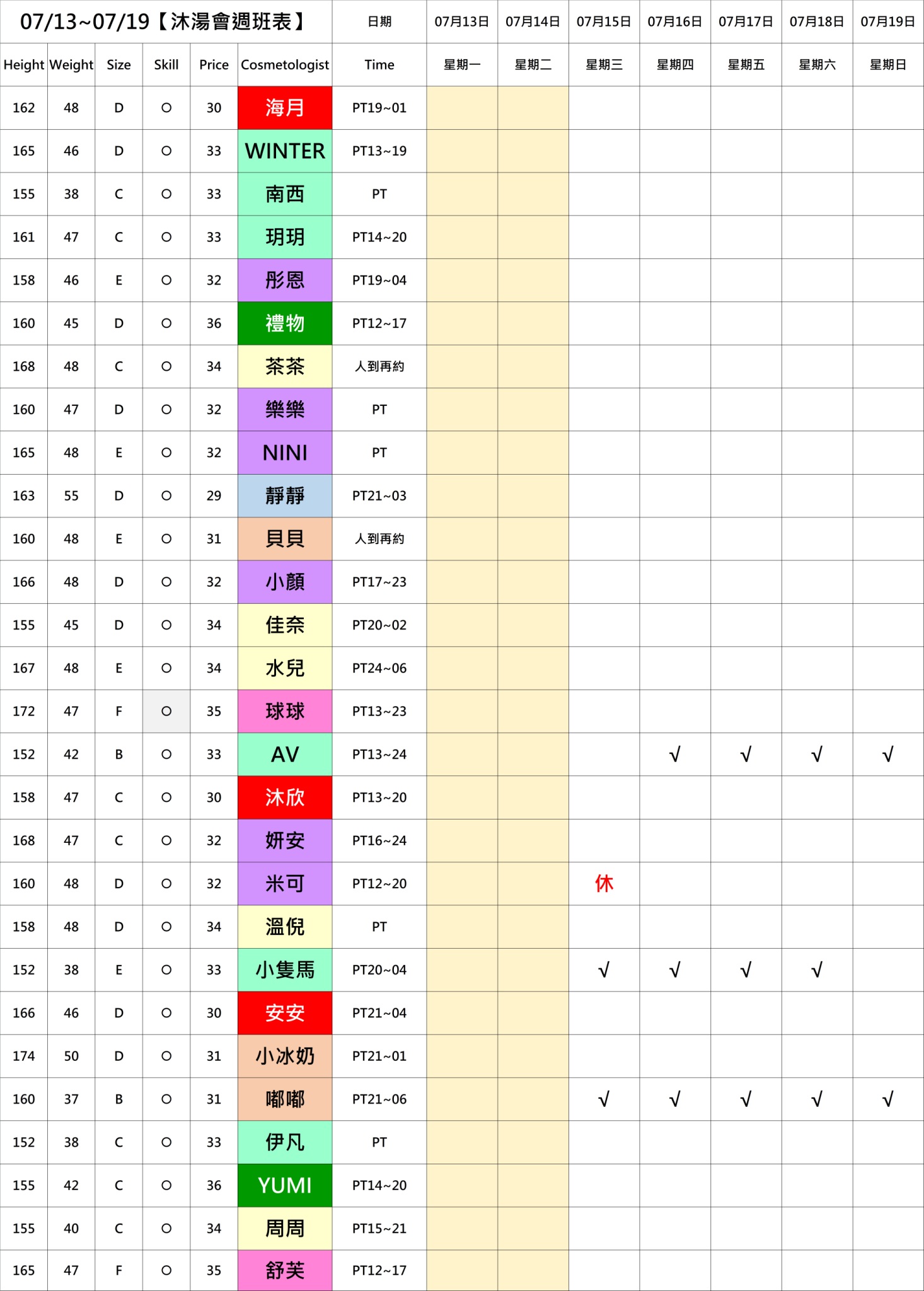 9館(茶湯會) 舒壓班表｜本周排班 2026/07/13~2026/7/19 第6張
