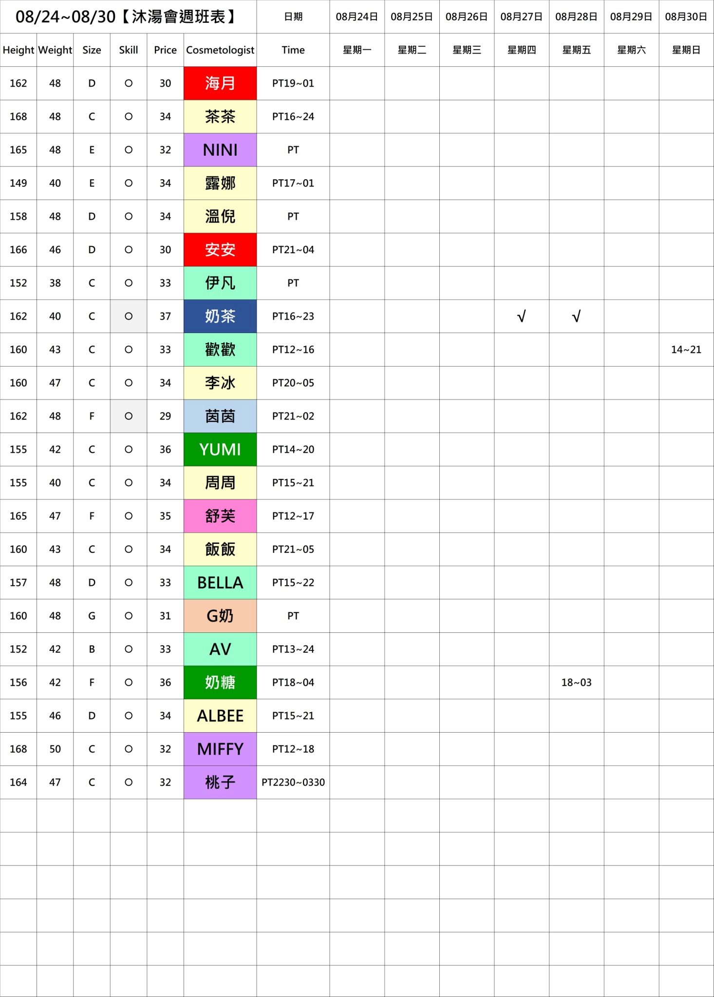 9館(沐湯會) 舒壓班表｜本周排班 2026/08/24~2026/8/30 第1張