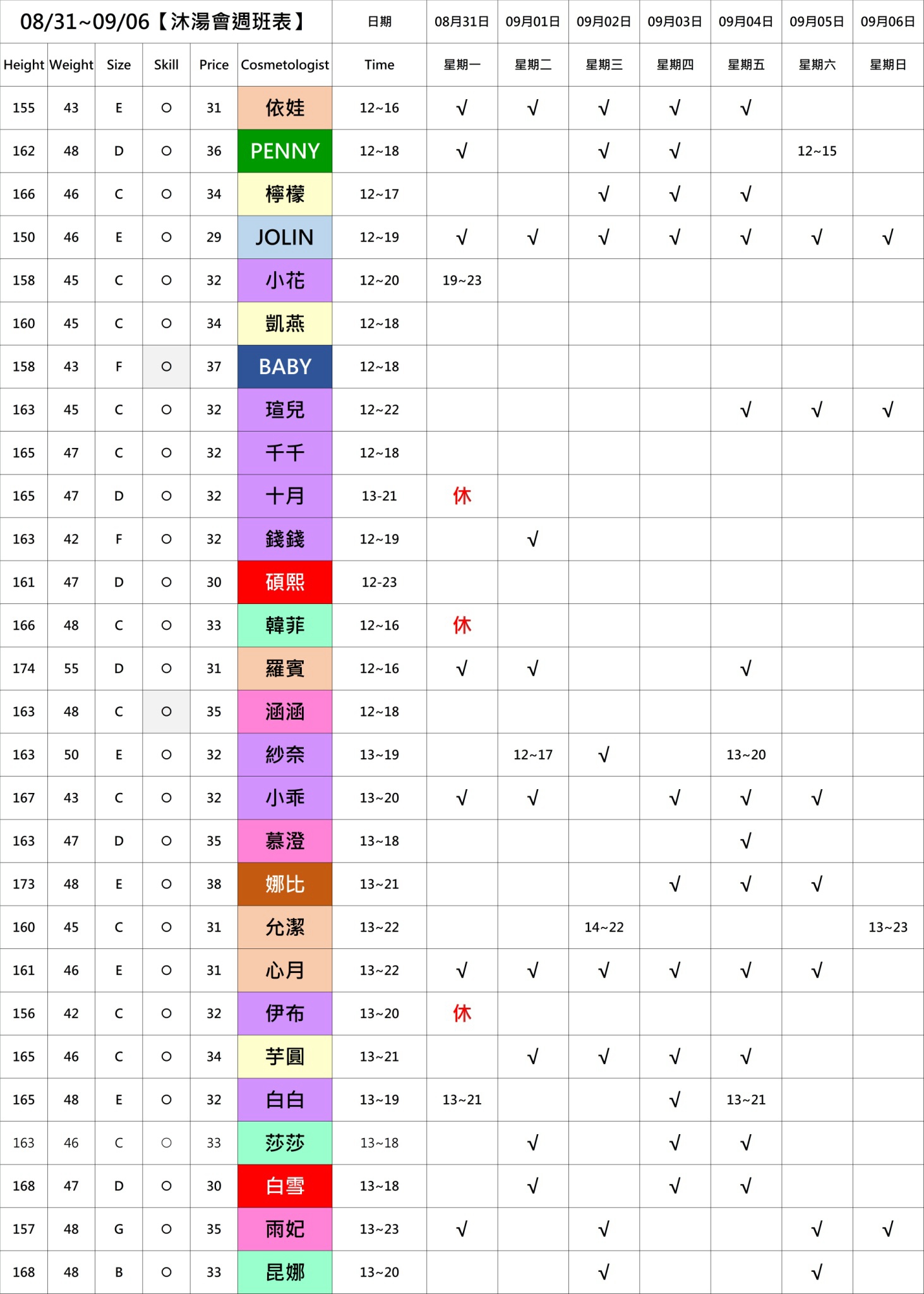 9館(沐湯會) 舒壓班表｜本周排班 2026/08/31~2026/9/6 第5張