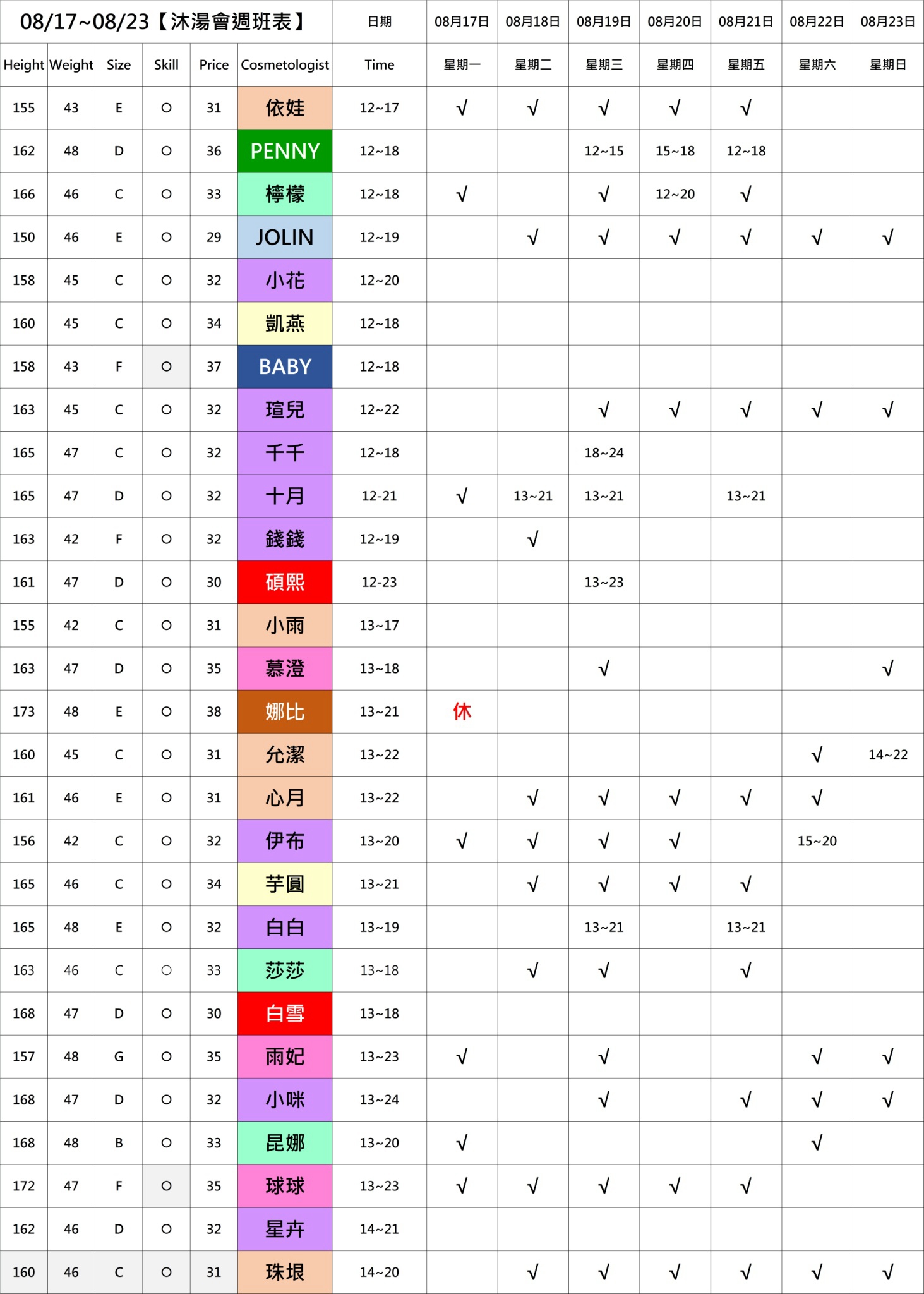 9館(沐湯會) 舒壓班表｜本周排班 2026/08/17~2026/8/23 第6張