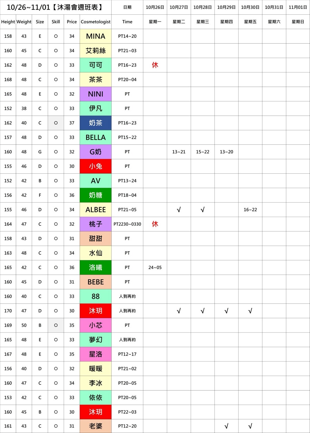 9館(沐湯會) 舒壓班表｜本周排班 2026/10/26~2026/11/1 第2張