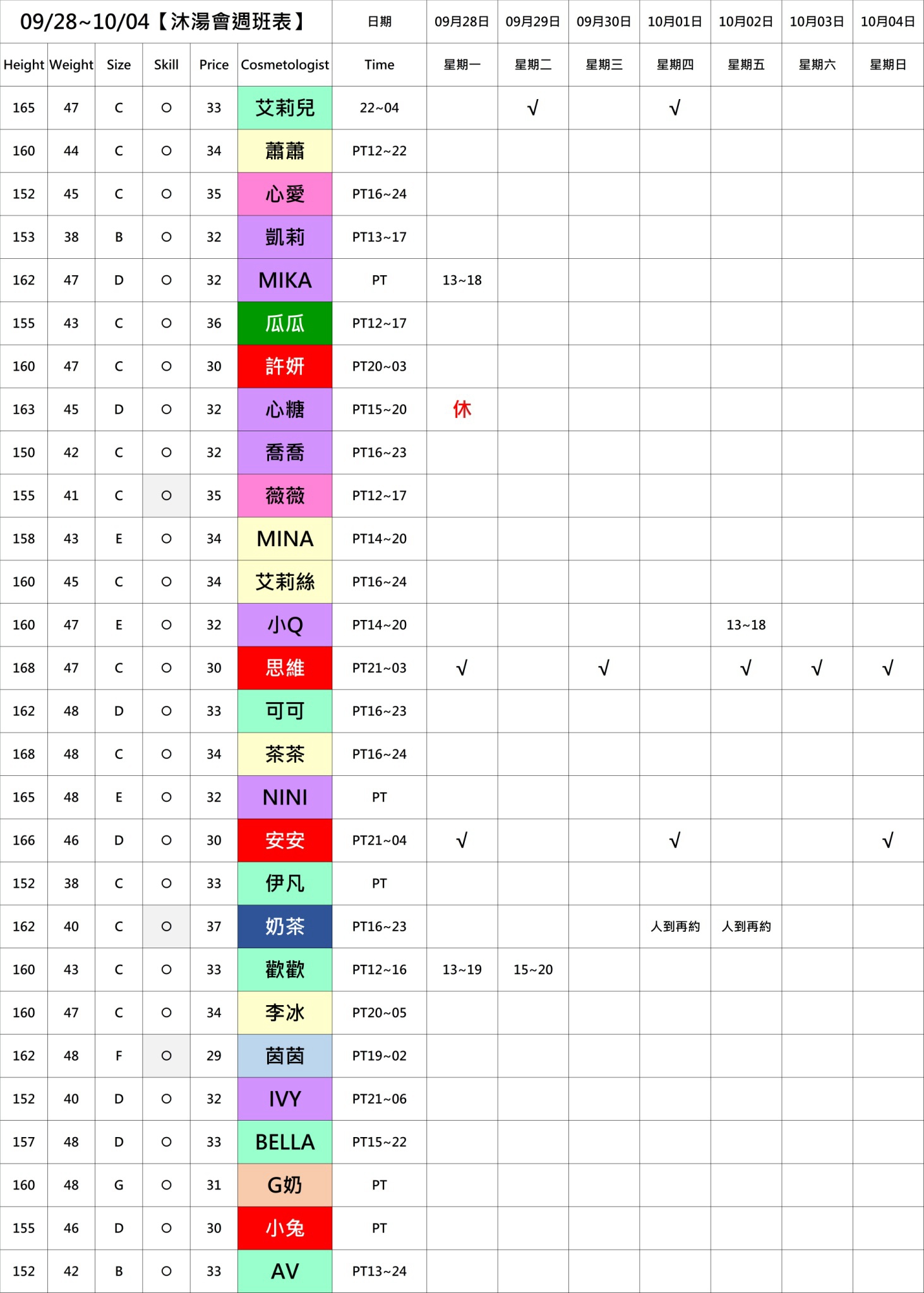 9館(沐湯會) 舒壓班表｜本周排班 2026/09/28~2026/10/4 第5張