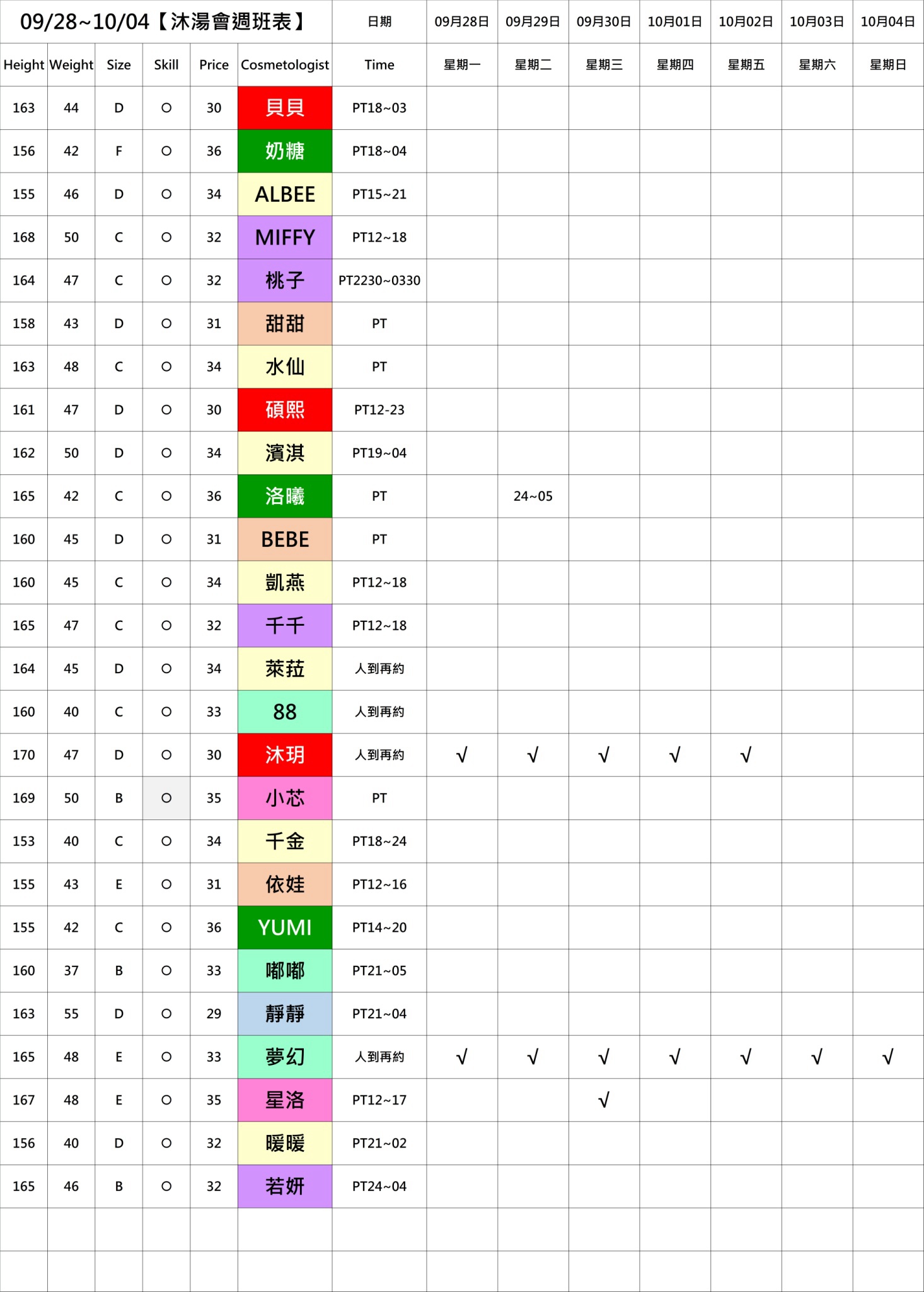 9館(沐湯會) 舒壓班表｜本周排班 2026/09/28~2026/10/4 第1張