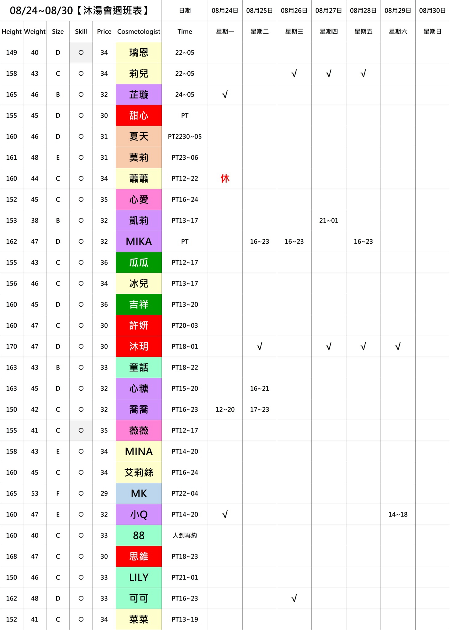 9館(沐湯會) 舒壓班表｜本周排班 2026/08/24~2026/8/30 第2張