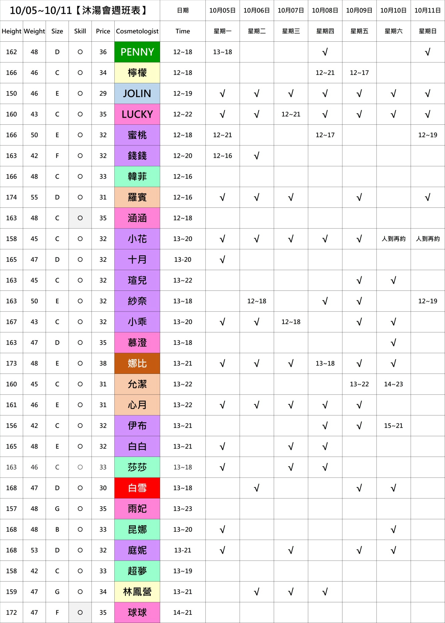 9館(沐湯會) 舒壓班表｜本周排班 2026/10/05~2026/10/11 第5張