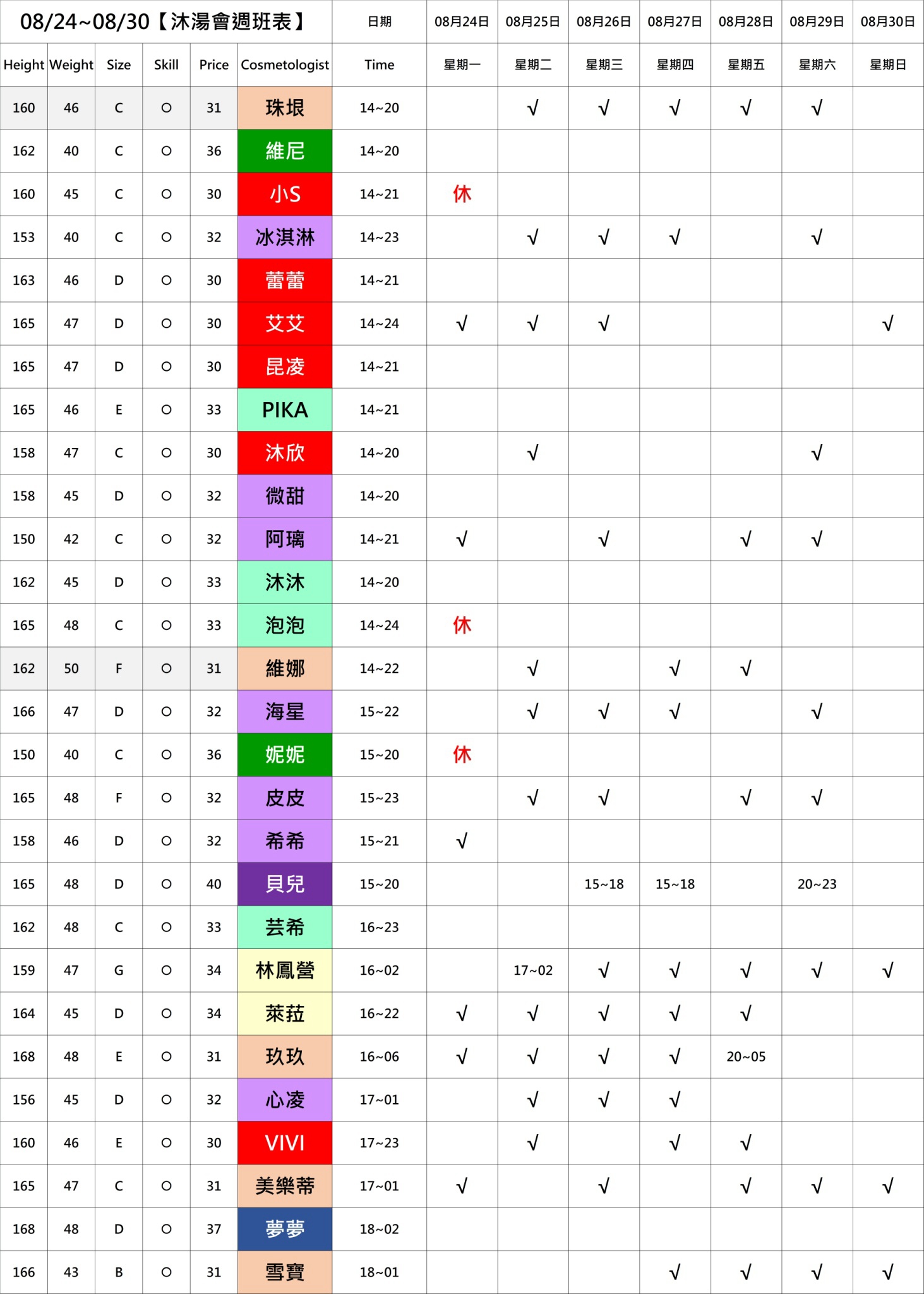 9館(沐湯會) 舒壓班表｜本周排班 2026/08/24~2026/8/30 第4張
