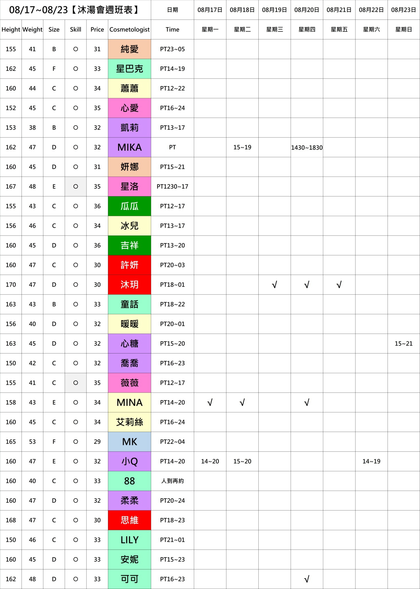 9館(沐湯會) 舒壓班表｜本周排班 2026/08/17~2026/8/23 第3張