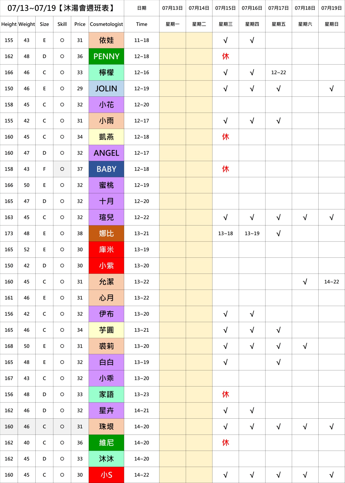 9館(茶湯會) 舒壓班表｜本周排班 2026/07/13~2026/7/19 第4張