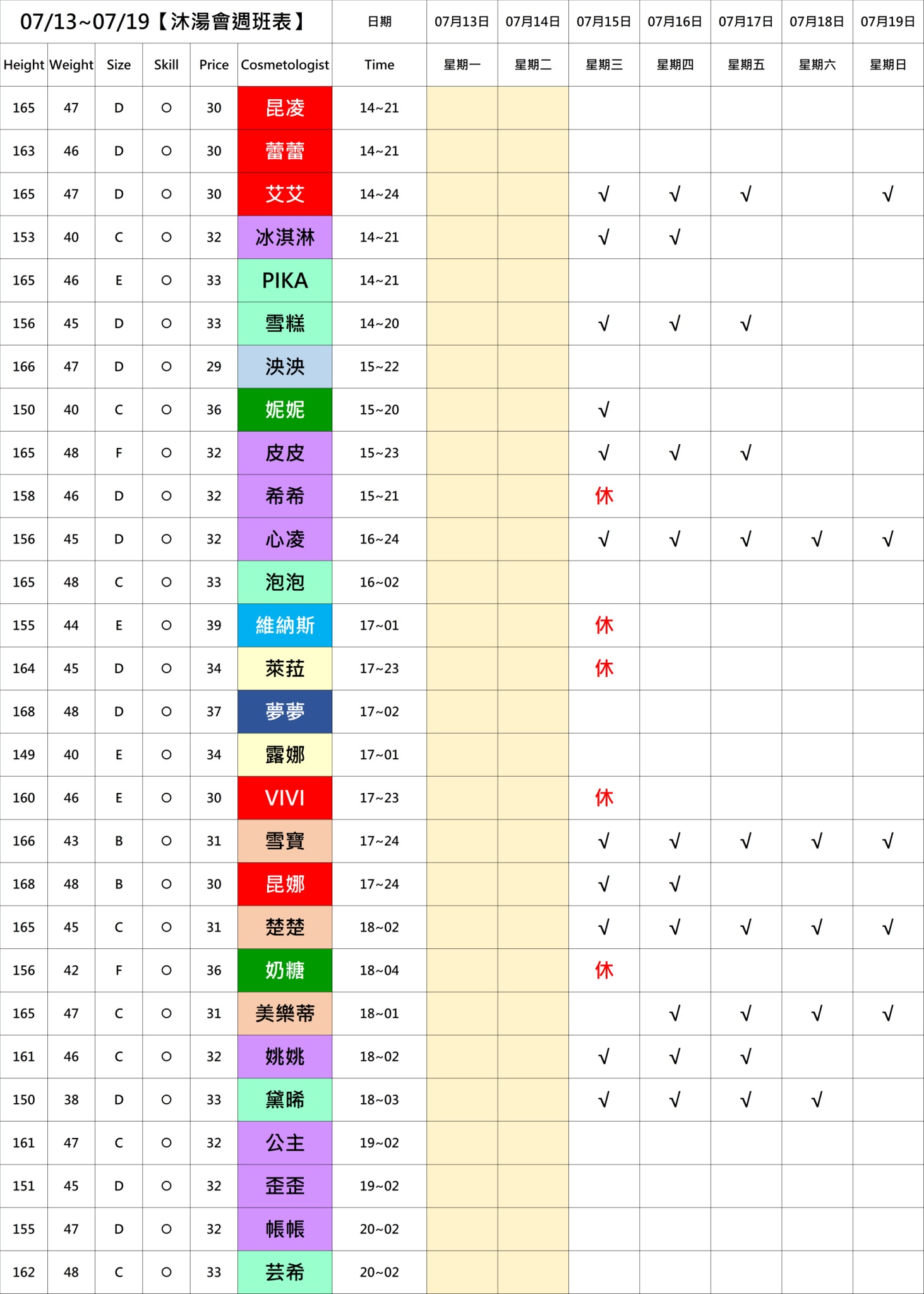 9館(茶湯會) 舒壓班表｜本周排班 2026/07/13~2026/7/19 第3張