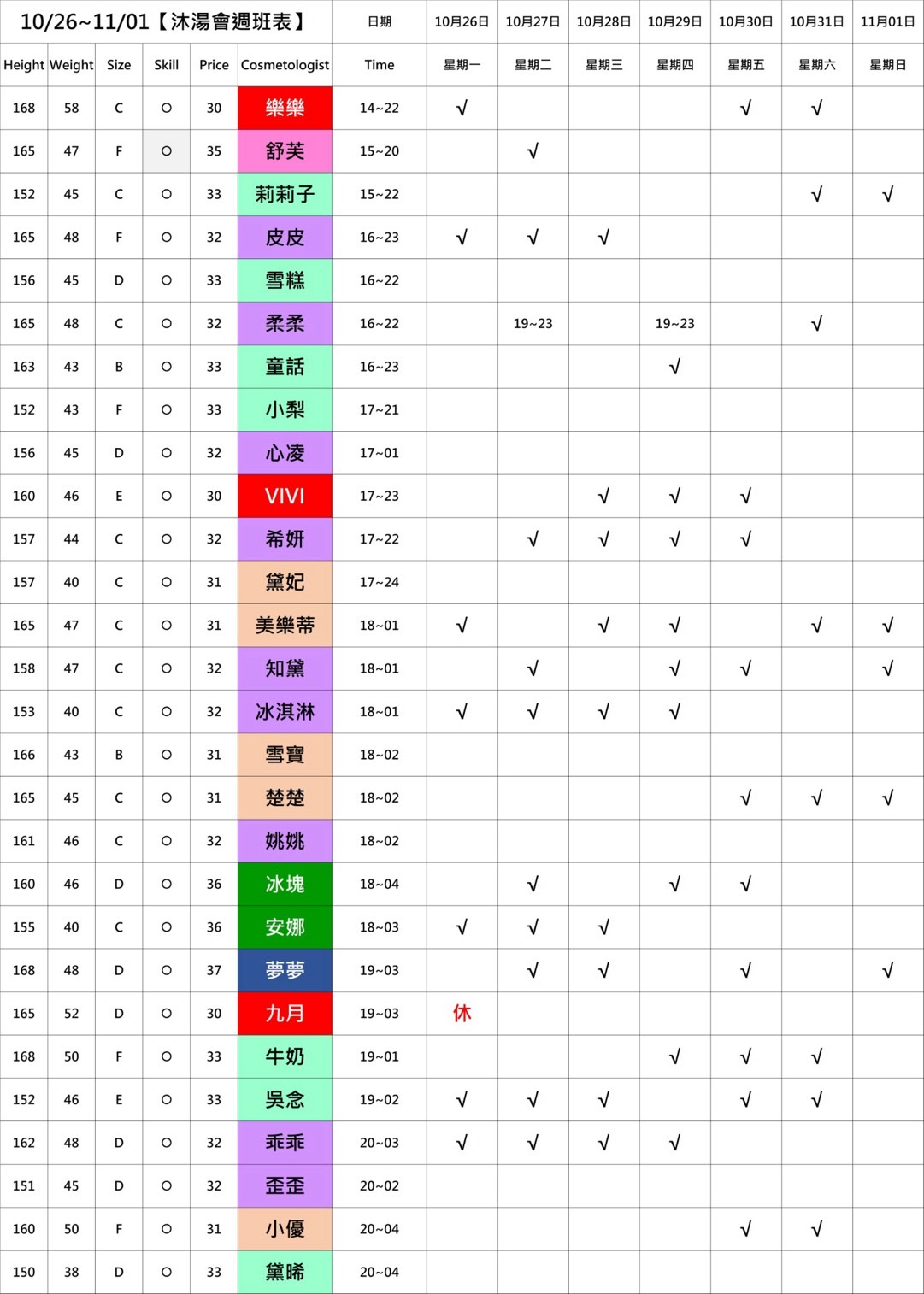 9館(沐湯會) 舒壓班表｜本周排班 2026/10/26~2026/11/1 第4張