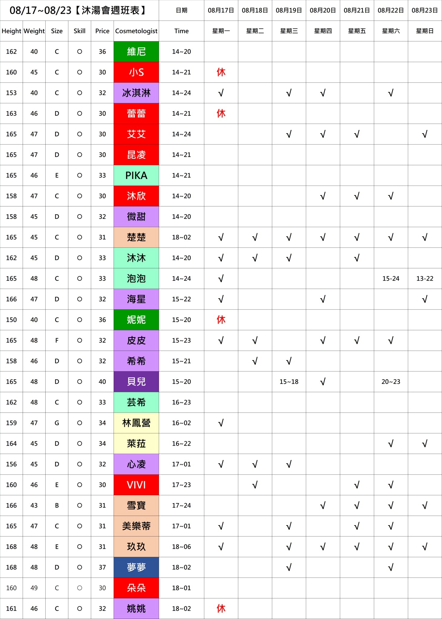 9館(沐湯會) 舒壓班表｜本周排班 2026/08/17~2026/8/23 第5張