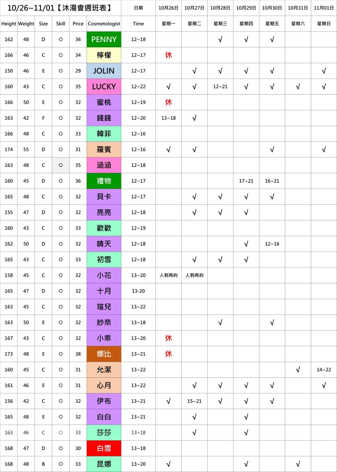 9館(沐湯會) 舒壓班表｜本周排班 2026/10/26~2026/11/1 第6張