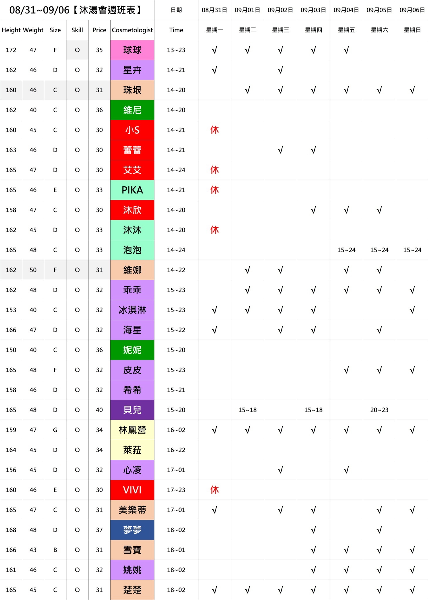 9館(沐湯會) 舒壓班表｜本周排班 2026/08/31~2026/9/6 第4張