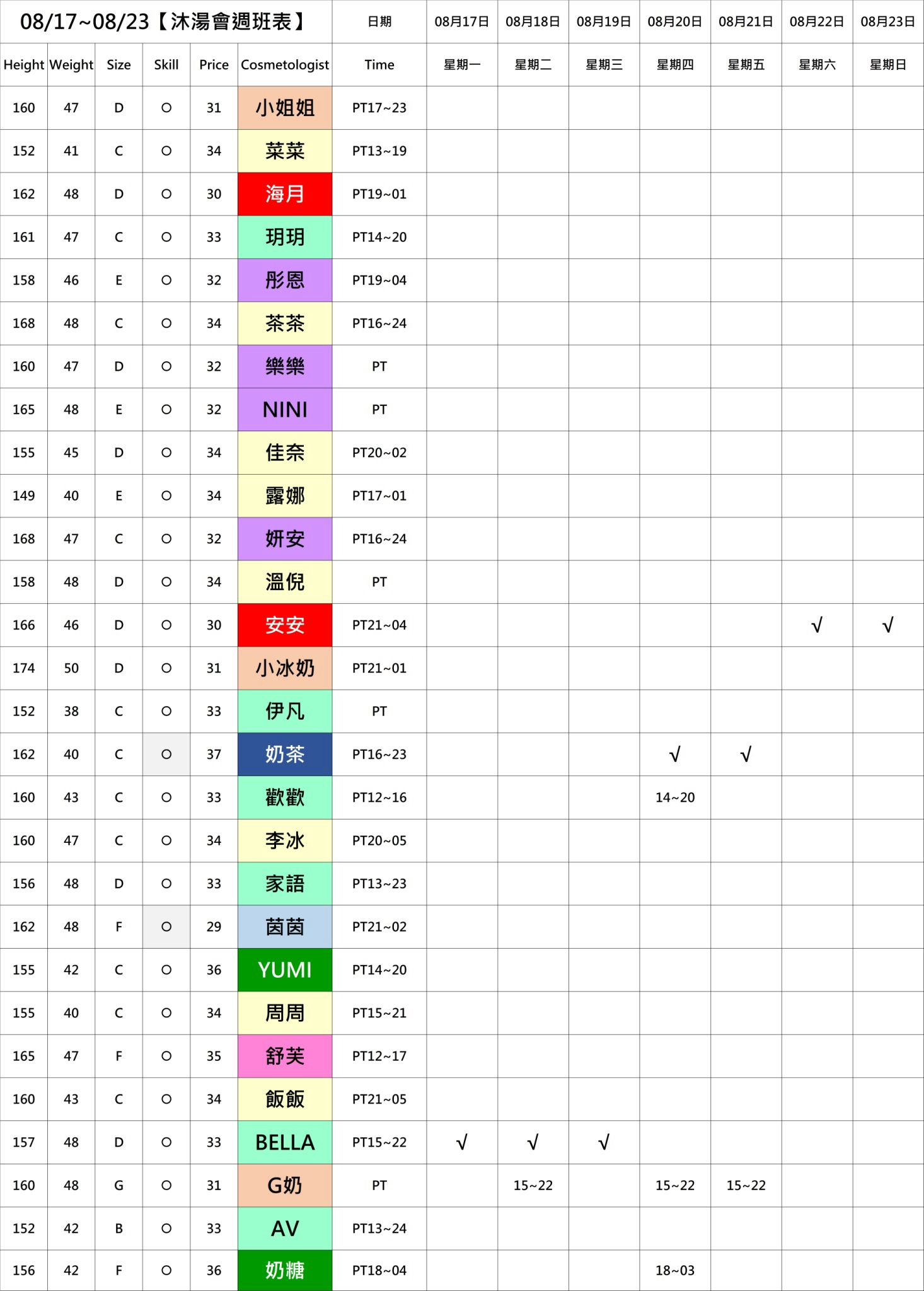 9館(沐湯會) 舒壓班表｜本周排班 2026/08/17~2026/8/23 第2張