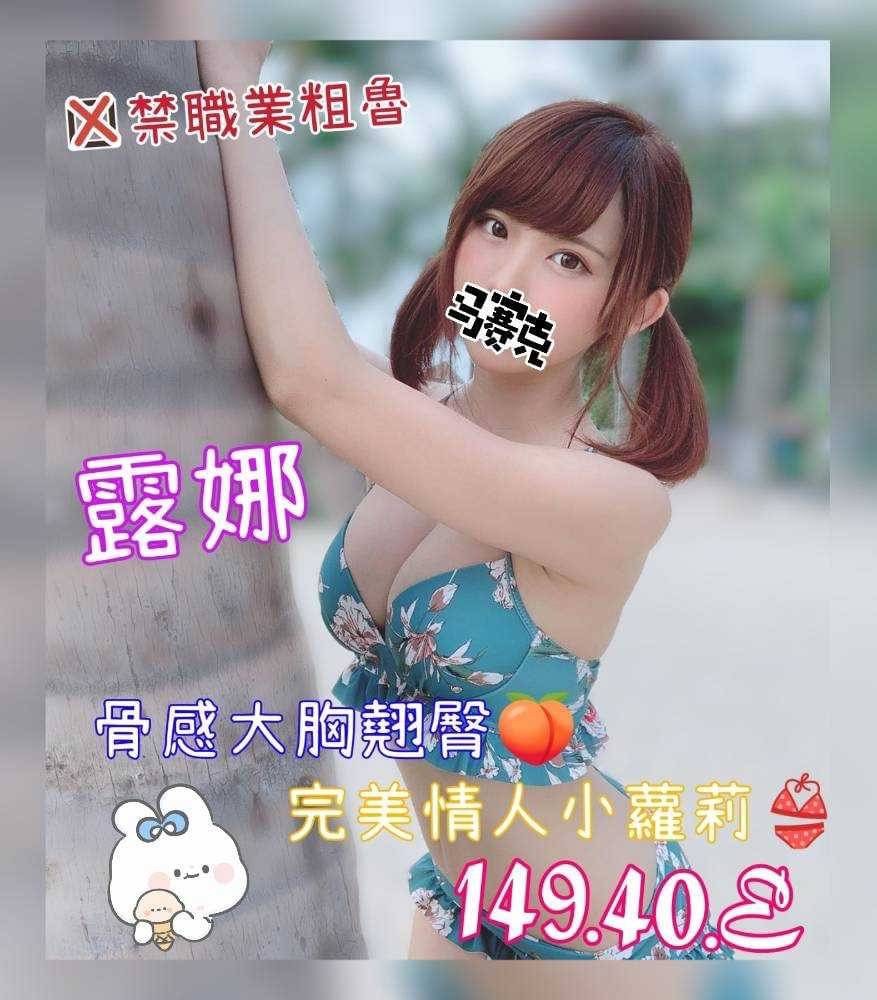 8館(愛寶) - 露娜