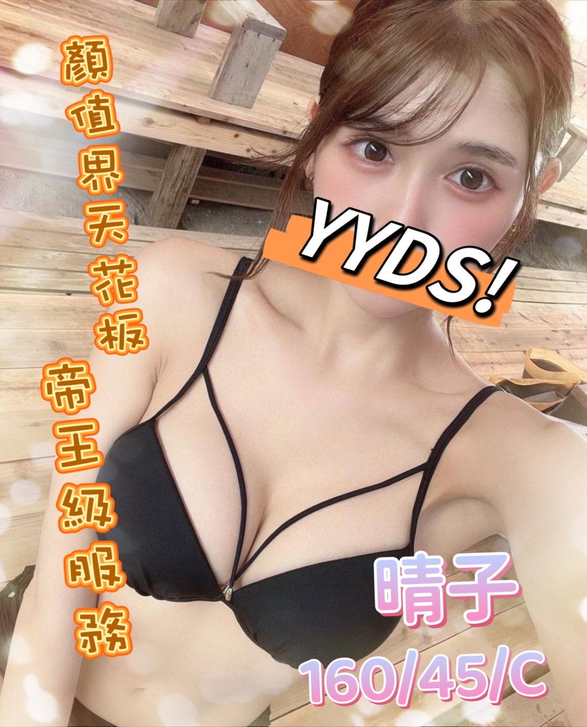 晴子
