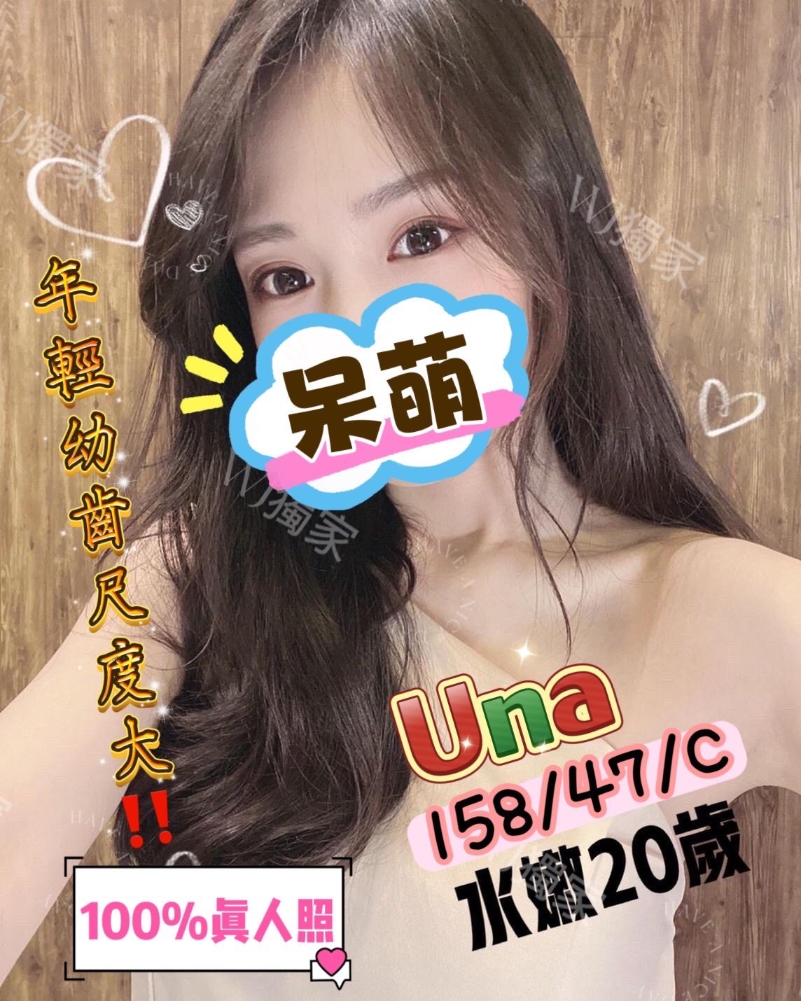 21館(新竹 真愛) - UNA