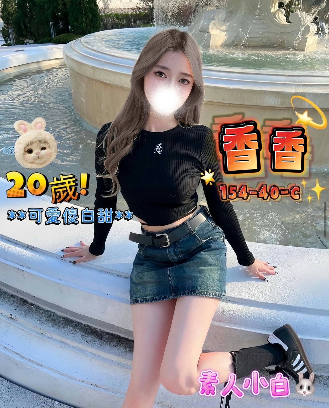 8館(愛寶) - 香香