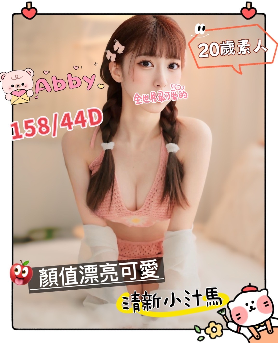 16館(手中情) - Abby