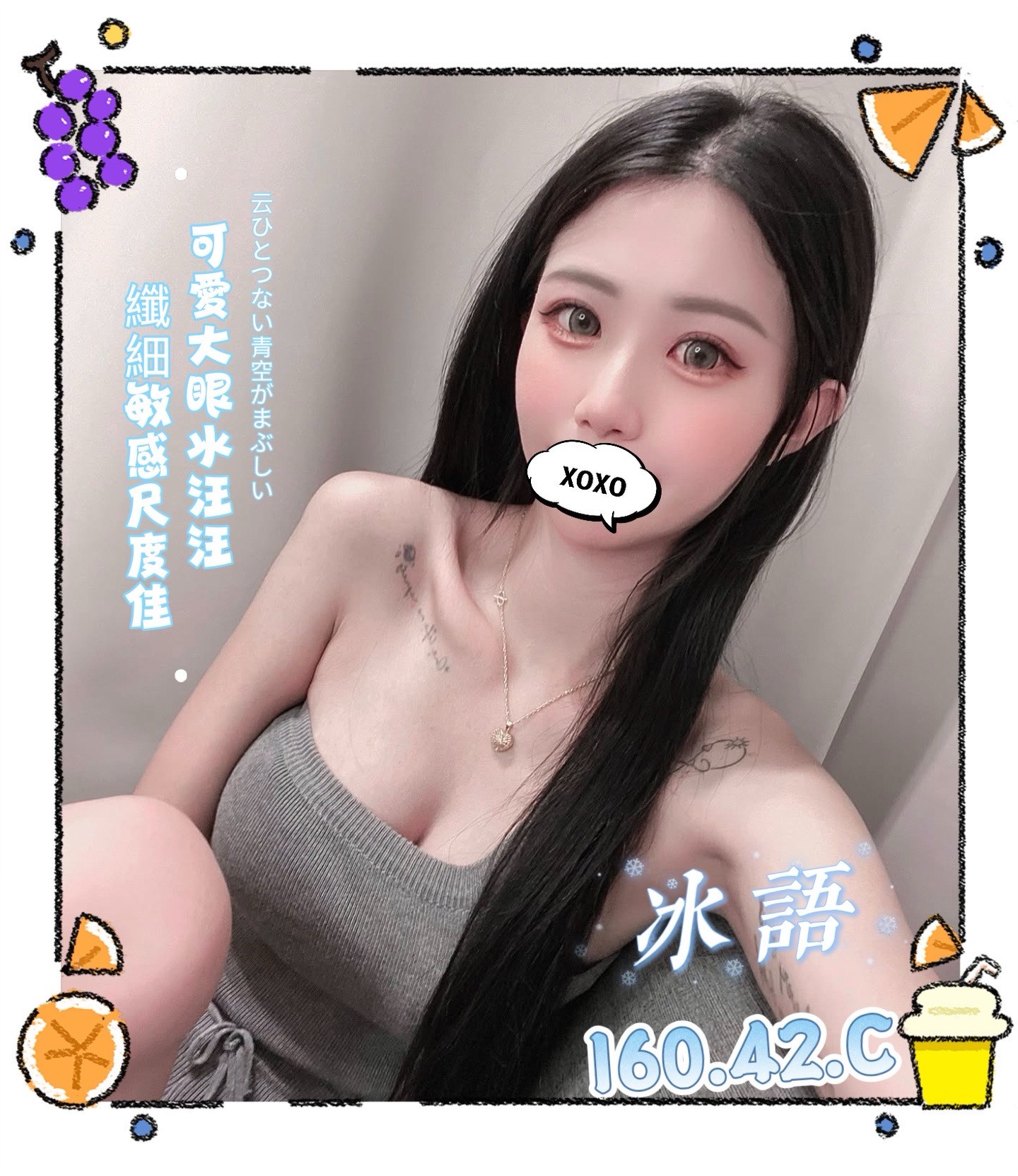 8館(愛寶) - 冰語