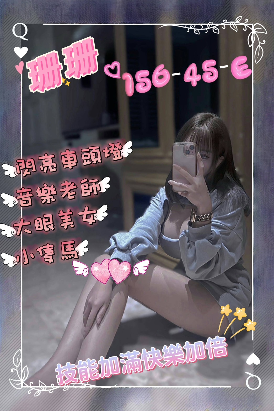 21館(新竹 真愛) - 珊珊