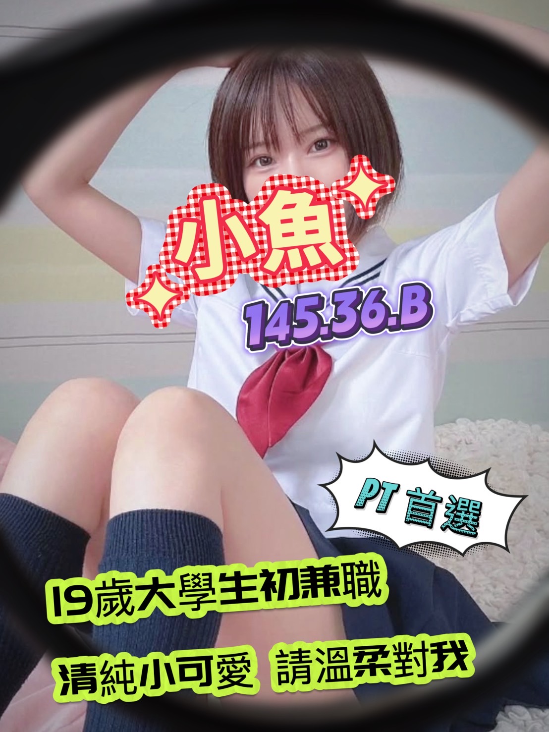 21館(新竹 真愛) - 小魚