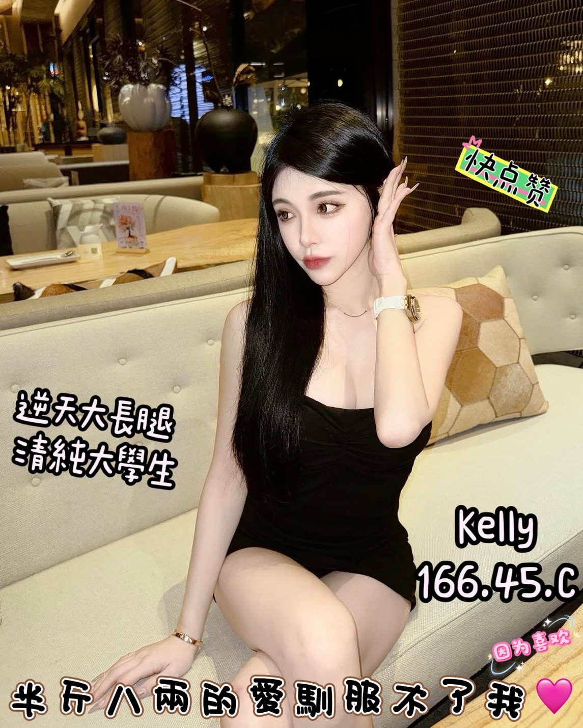 13館(含香) - Kelly