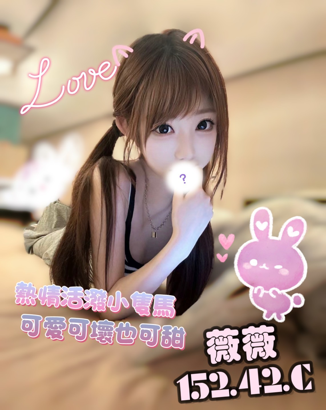 11館(樂鑽) - 薇薇
