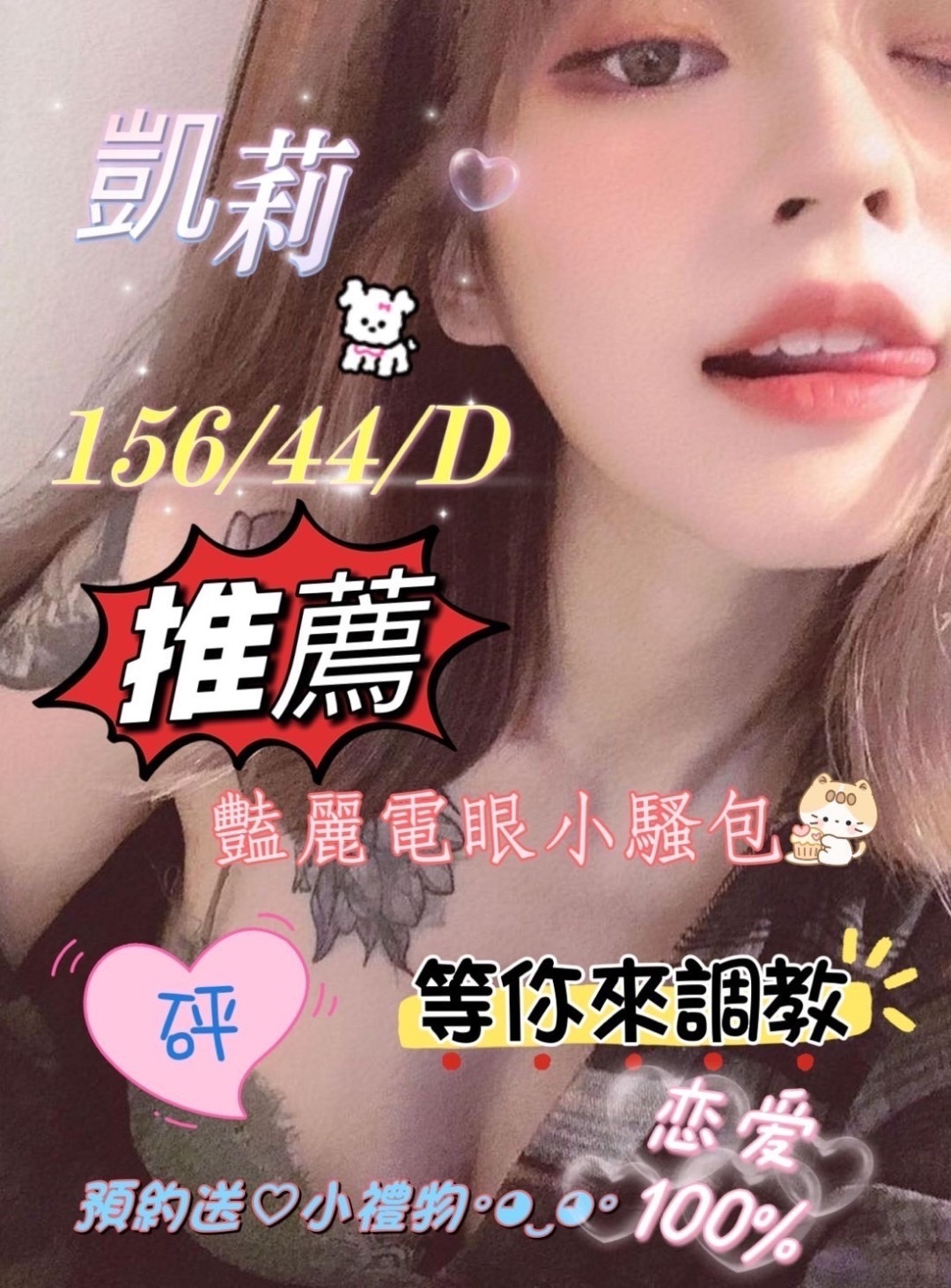16館(手中情) - 凱莉
