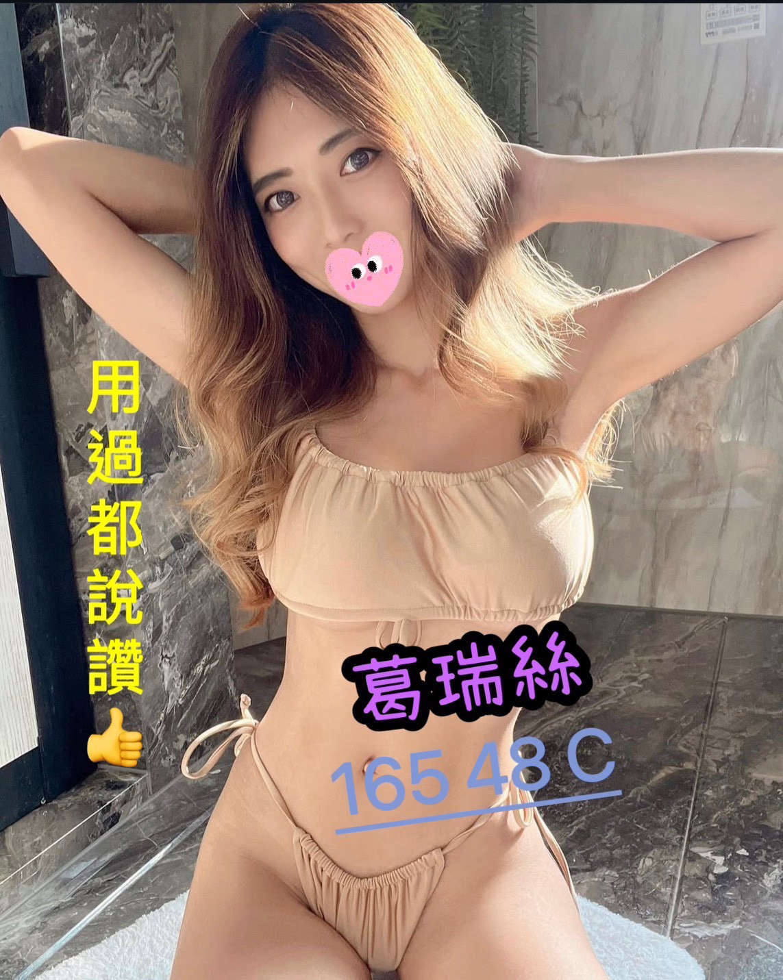 8館(愛寶) - 葛瑞絲