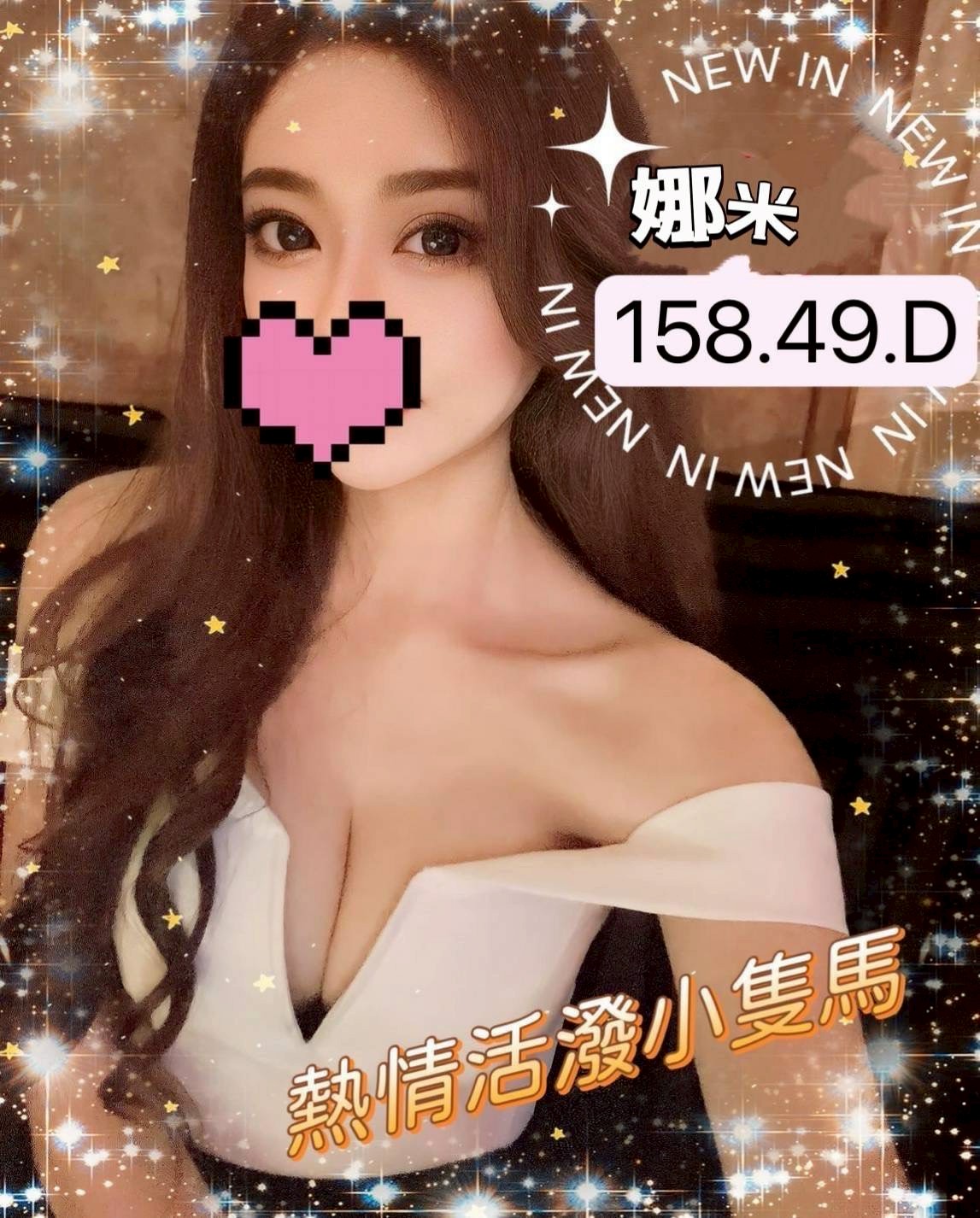 8館(愛寶) - 娜米