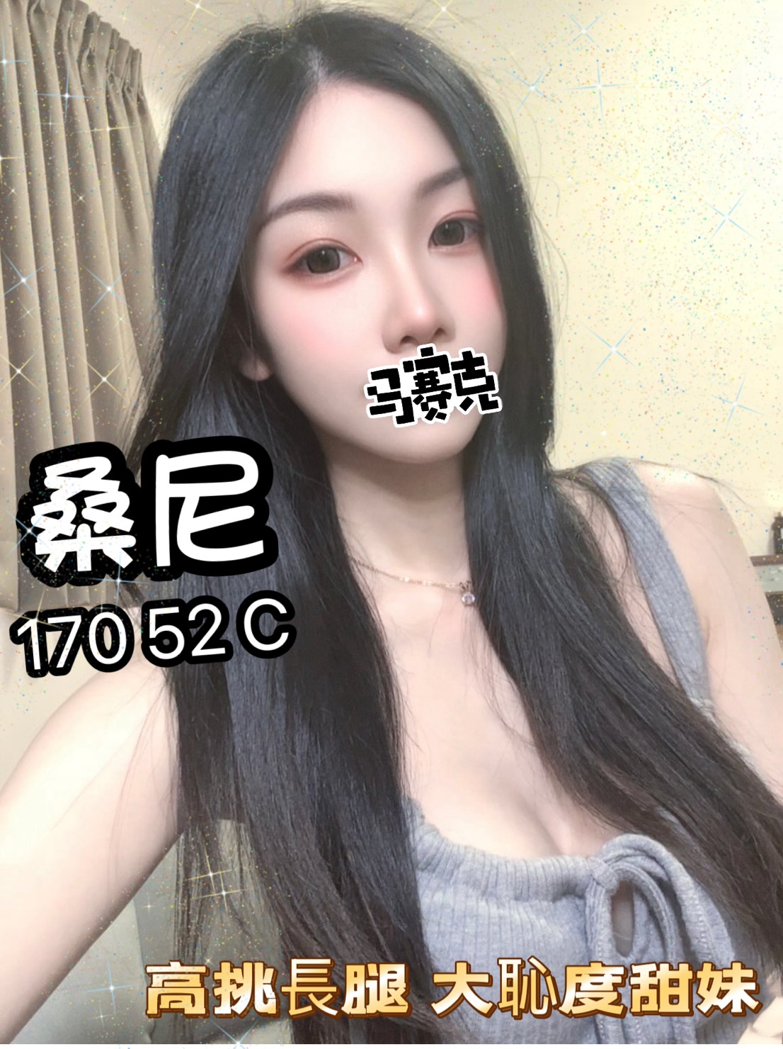 13館(含香) - 桑尼