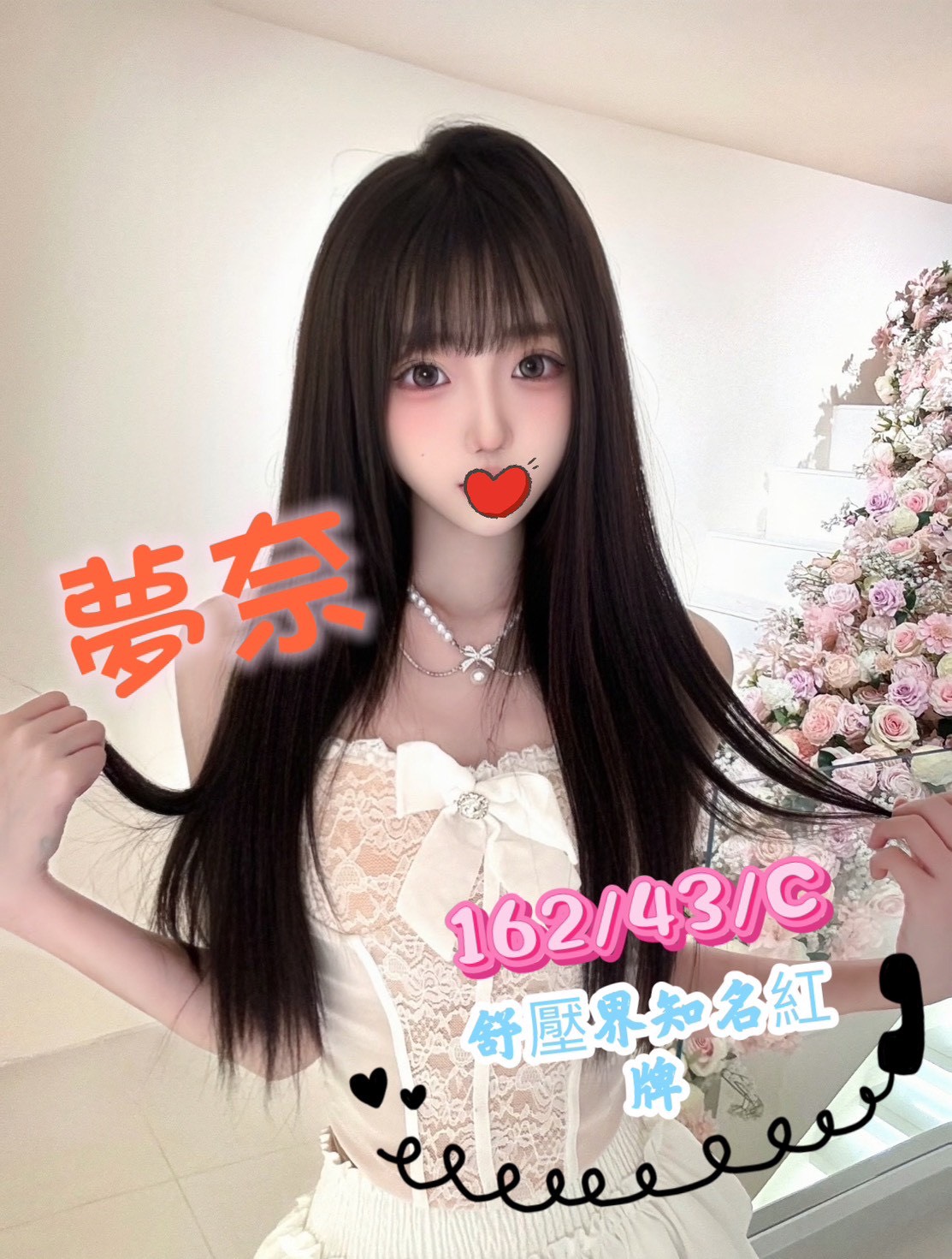 20館(芯苑) - 夢奈