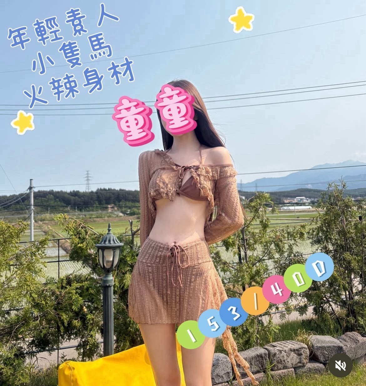 5館(熱戀期) - 童童