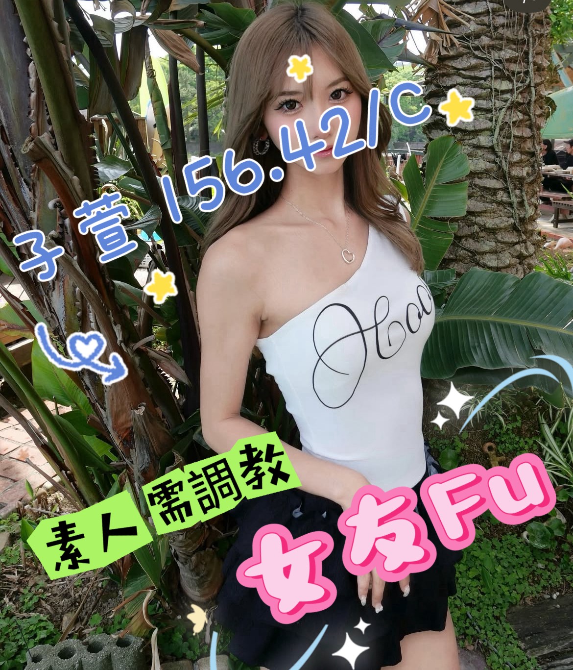 5館(熱戀期) - 子萱