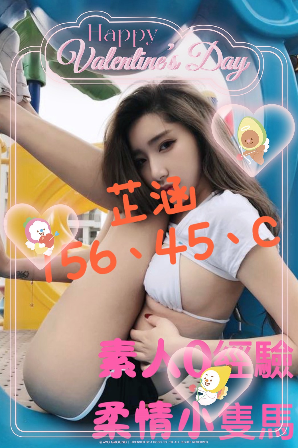 5館(熱戀期) - 芷涵