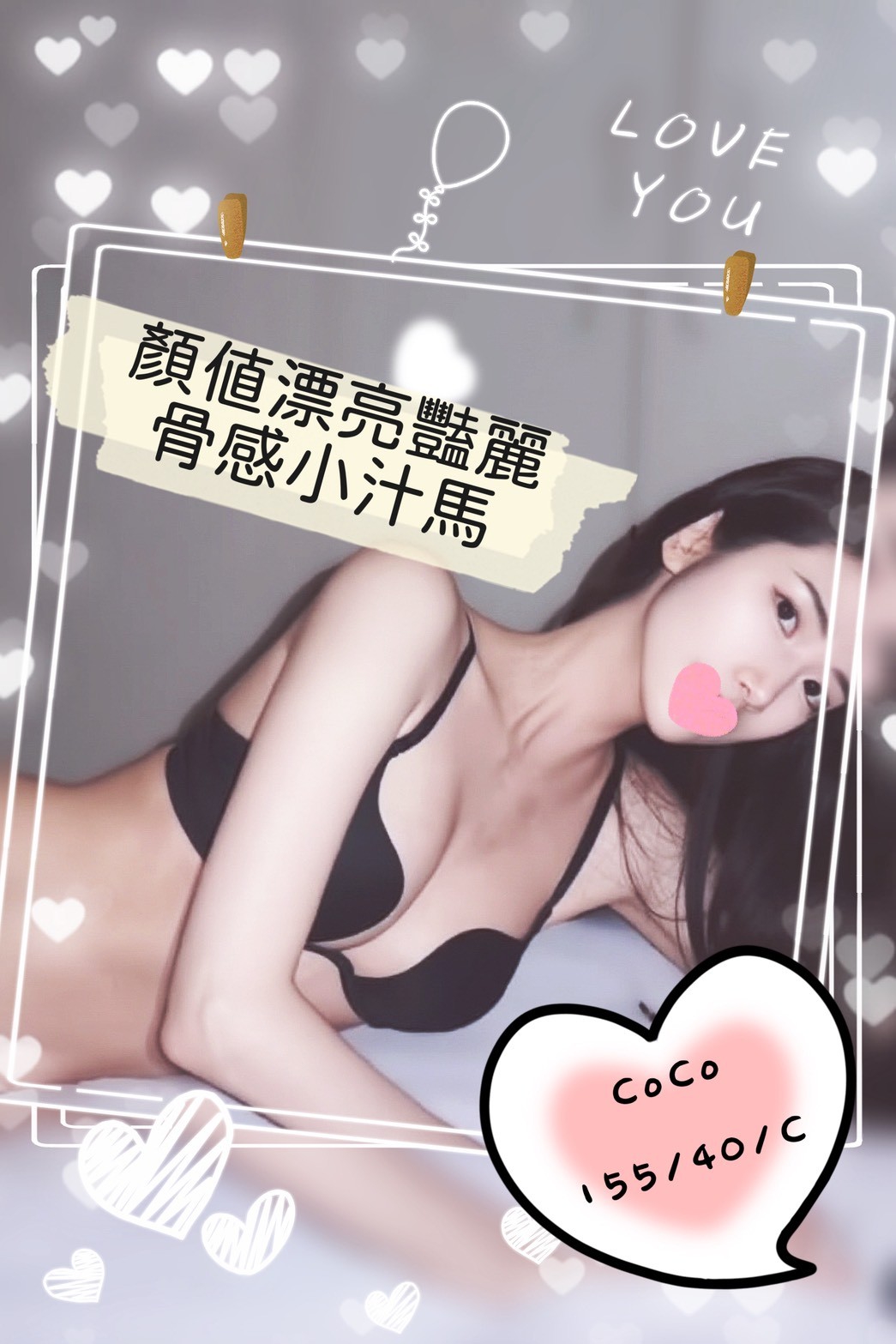 16館(手中情) - Coco