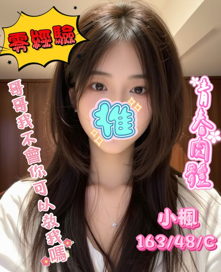 21館(新竹 真愛) - 小楓
