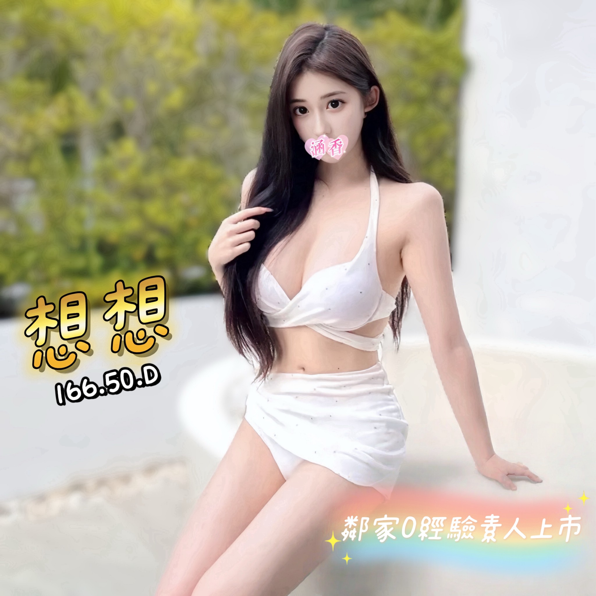 13館(含香) - 想想