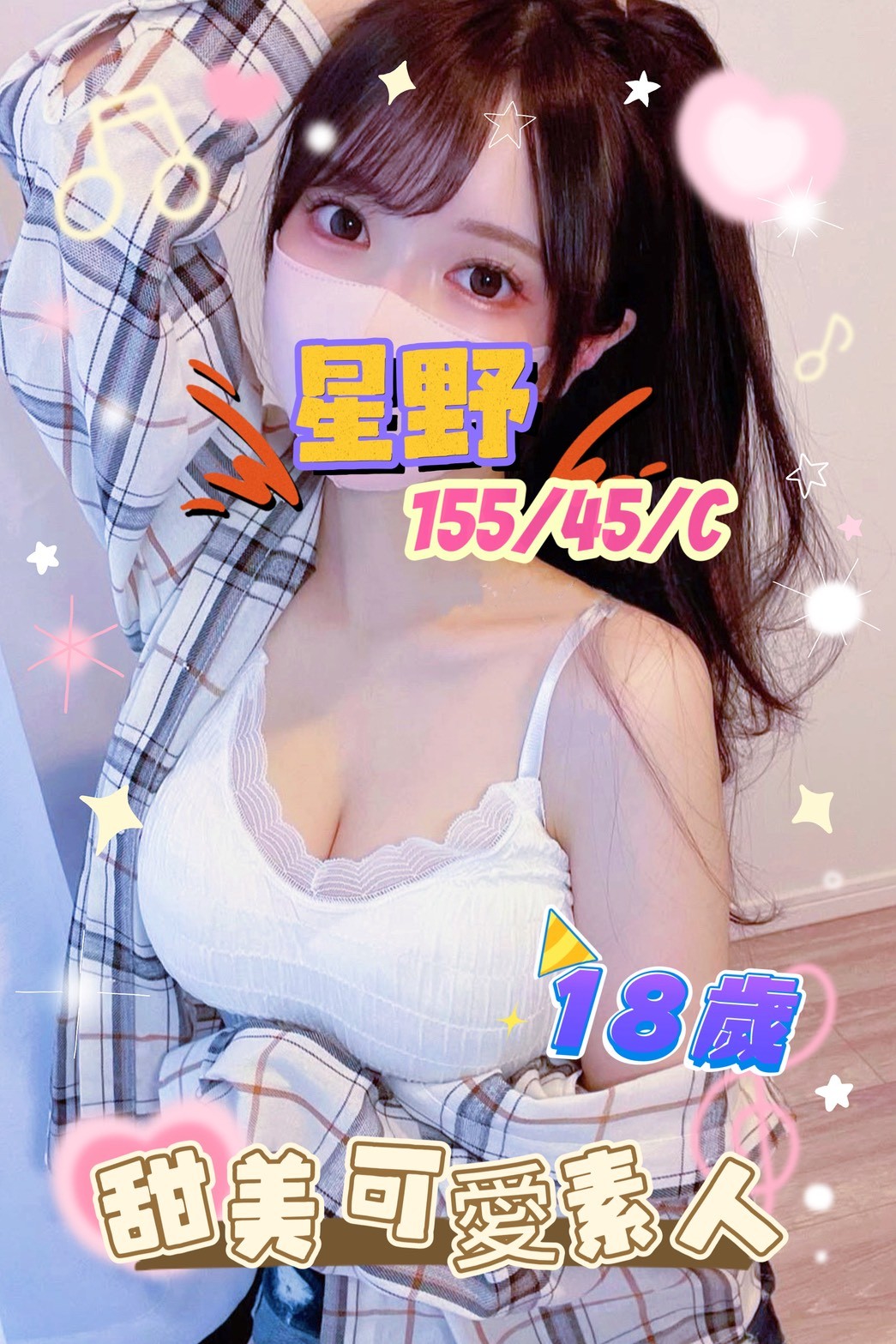 16館(手中情) - 星野