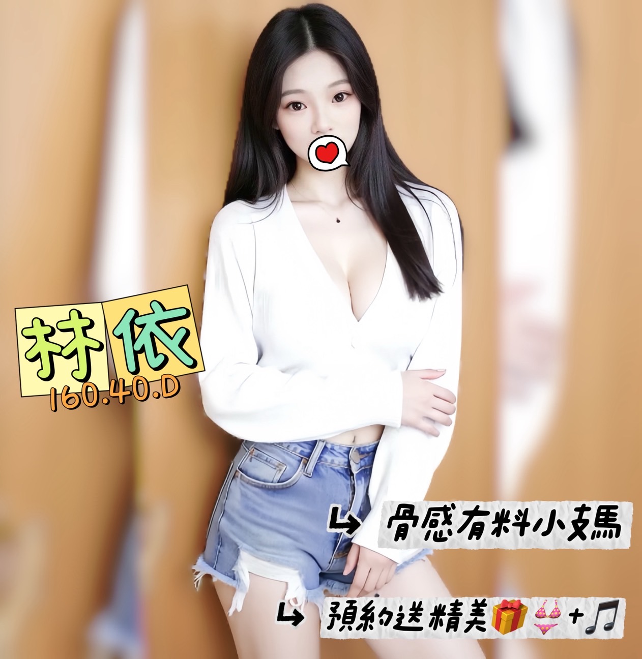 13館(含香) - 林依