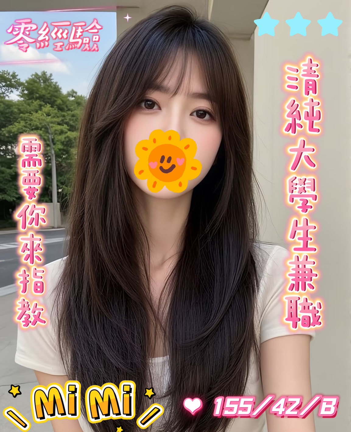 21館(新竹 真愛) - MIMI